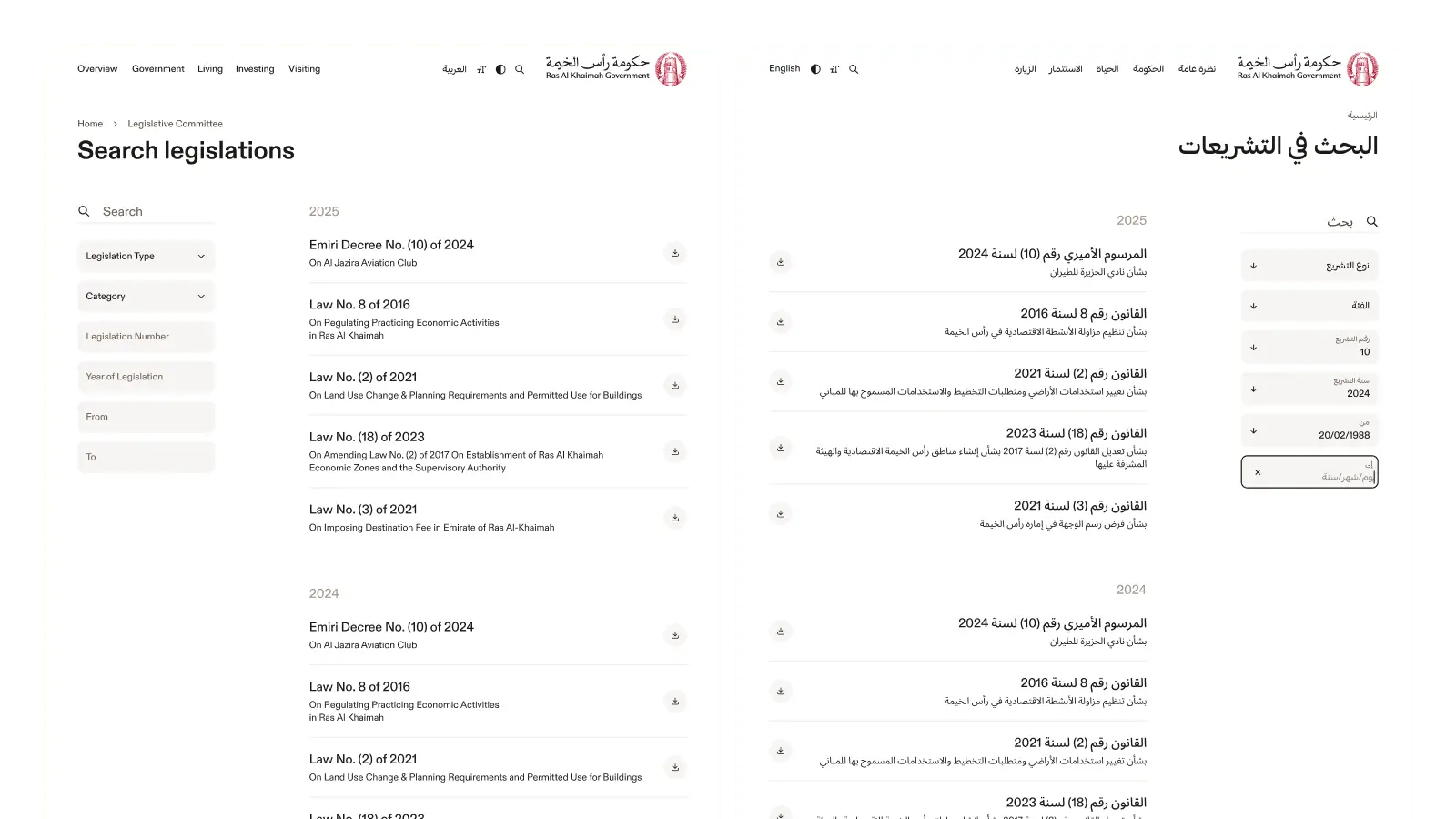 English and Arabic RTL versions of the legislation search page
